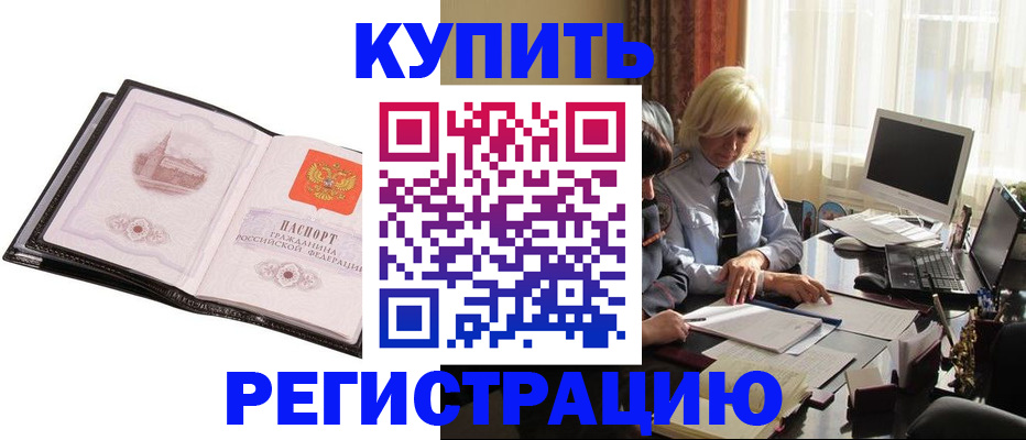 прописка для работы в Людиново