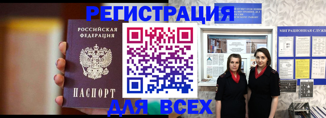 временная регистрация для школы в Людиново